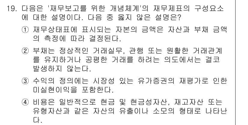 전산회계운용사_1급 2019년 19번 - 정답과 핵심 포인트를 검수 중인 기출문제