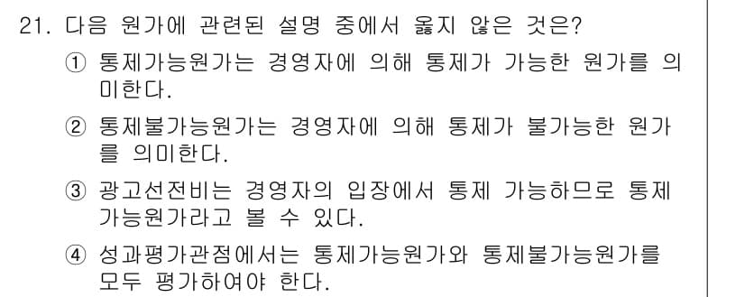 전산회계운용사_1급 2019년 21번 - 정답과 핵심 포인트를 검수 중인 기출문제
