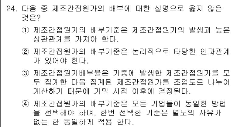 전산회계운용사_1급 2019년 24번 - 정답과 핵심 포인트를 검수 중인 기출문제
