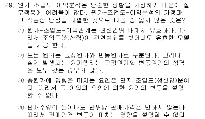 전산회계운용사_1급 2019년 29번 - 정답과 핵심 포인트를 검수 중인 기출문제