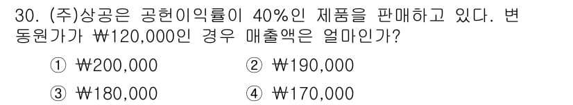 전산회계운용사_1급 2019년 30번 - 정답과 핵심 포인트를 검수 중인 기출문제