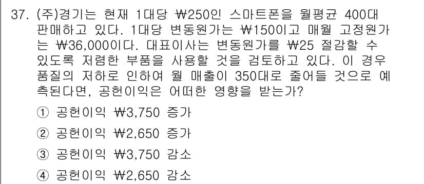 전산회계운용사_1급 2019년 37번 - 정답과 핵심 포인트를 검수 중인 기출문제