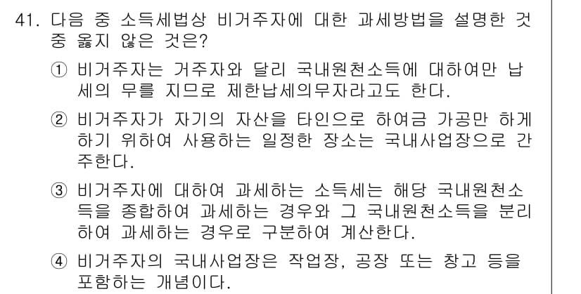 전산회계운용사_1급 2019년 41번 - 정답과 핵심 포인트를 검수 중인 기출문제