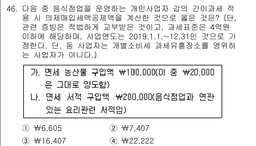 전산회계운용사_1급 2019년 46번 - 정답과 핵심 포인트를 검수 중인 기출문제