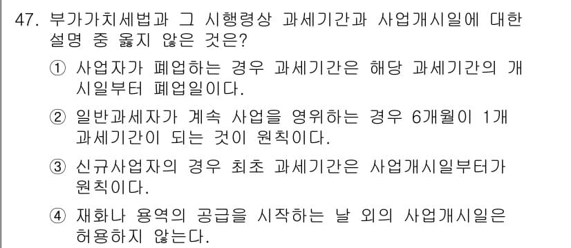 전산회계운용사_1급 2019년 47번 - 정답과 핵심 포인트를 검수 중인 기출문제
