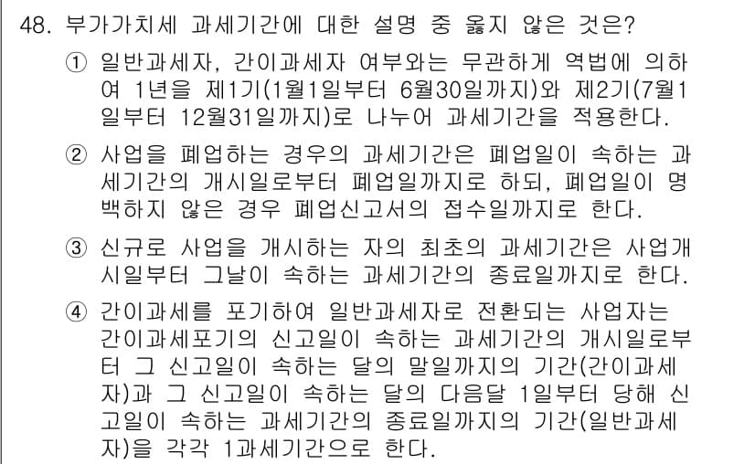 전산회계운용사_1급 2019년 48번 - 정답과 핵심 포인트를 검수 중인 기출문제