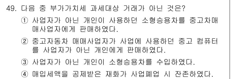 전산회계운용사_1급 2019년 49번 - 정답과 핵심 포인트를 검수 중인 기출문제