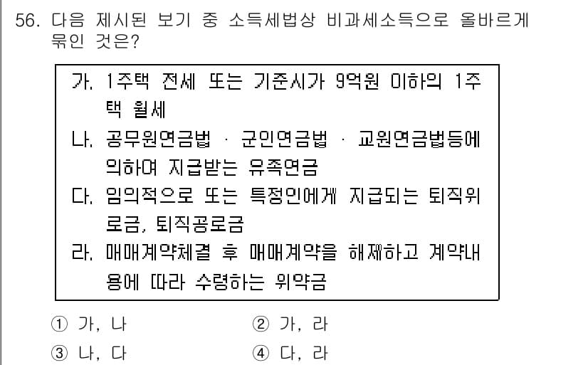 전산회계운용사_1급 2019년 56번 - 정답과 핵심 포인트를 검수 중인 기출문제
