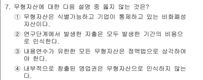 전산회계운용사_1급 2019년 7번 - 정답과 핵심 포인트를 검수 중인 기출문제