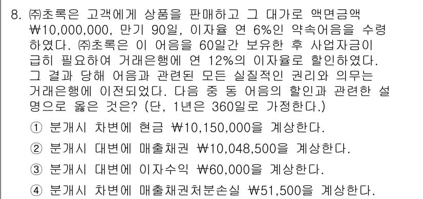 전산회계운용사_1급 2019년 8번 - 정답과 핵심 포인트를 검수 중인 기출문제