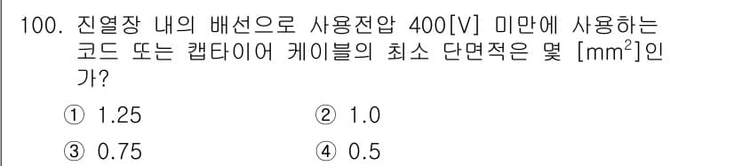 전기공사산업기사 2018년 100번 - 정답과 핵심 포인트를 검수 중인 기출문제