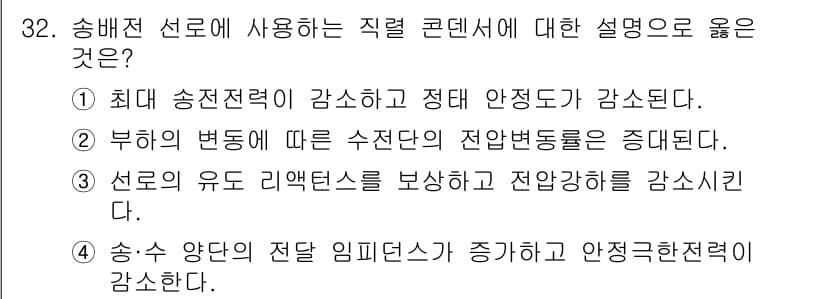 전기공사산업기사 2018년 32번 - 정답과 핵심 포인트를 검수 중인 기출문제