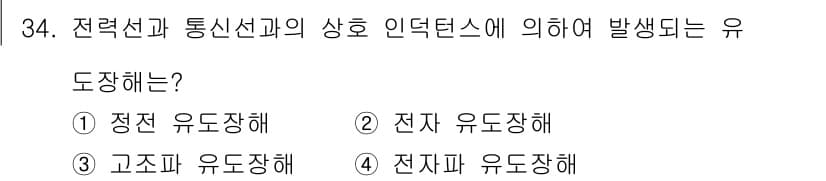 전기공사산업기사 2018년 34번 - 정답과 핵심 포인트를 검수 중인 기출문제