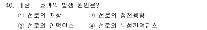 전기공사산업기사 2018년 40번 - 정답과 핵심 포인트를 검수 중인 기출문제