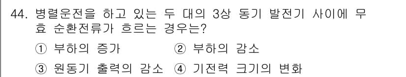 전기공사산업기사 2018년 44번 - 정답과 핵심 포인트를 검수 중인 기출문제