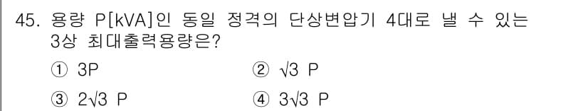 전기공사산업기사 2018년 45번 - 정답과 핵심 포인트를 검수 중인 기출문제