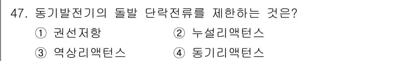 전기공사산업기사 2018년 47번 - 정답과 핵심 포인트를 검수 중인 기출문제