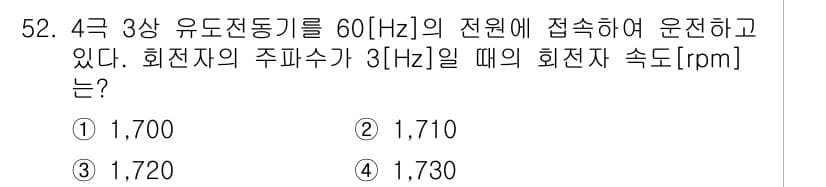 전기공사산업기사 2018년 52번 - 정답과 핵심 포인트를 검수 중인 기출문제