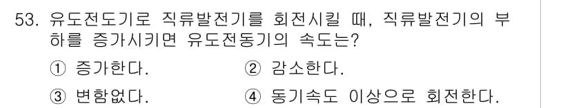 전기공사산업기사 2018년 53번 - 정답과 핵심 포인트를 검수 중인 기출문제