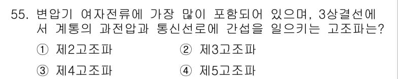 전기공사산업기사 2018년 55번 - 정답과 핵심 포인트를 검수 중인 기출문제
