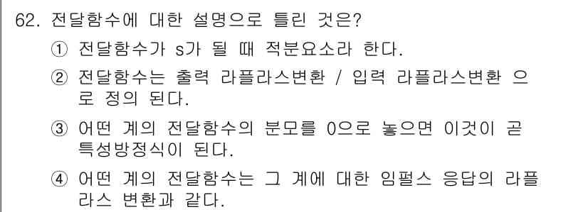 전기공사산업기사 2018년 62번 - 정답과 핵심 포인트를 검수 중인 기출문제