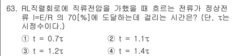 전기공사산업기사 2018년 63번 - 정답과 핵심 포인트를 검수 중인 기출문제
