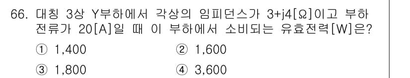 전기공사산업기사 2018년 66번 - 정답과 핵심 포인트를 검수 중인 기출문제