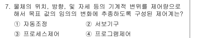 전기공사산업기사 2018년 7번 - 정답과 핵심 포인트를 검수 중인 기출문제