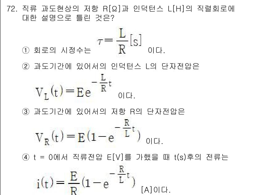 전기공사산업기사 2018년 72번 - 정답과 핵심 포인트를 검수 중인 기출문제