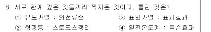 전기공사산업기사 2018년 8번 - 정답과 핵심 포인트를 검수 중인 기출문제