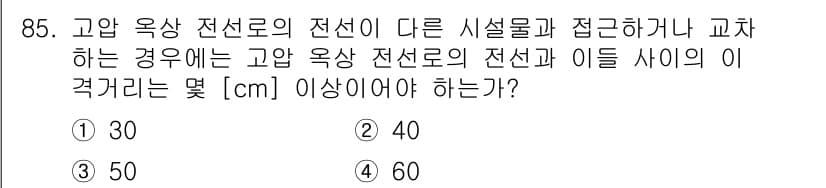 전기공사산업기사 2018년 85번 - 정답과 핵심 포인트를 검수 중인 기출문제
