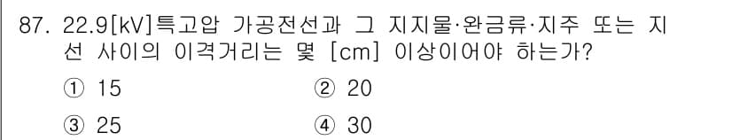 전기공사산업기사 2018년 87번 - 22.9kV 특고압 가공전선과 그 지지물 간의 이격거리는 전압에 따라 정... 에 관한 핵심 기출문제