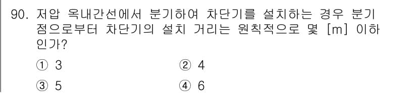 전기공사산업기사 2018년 90번 - 정답과 핵심 포인트를 검수 중인 기출문제