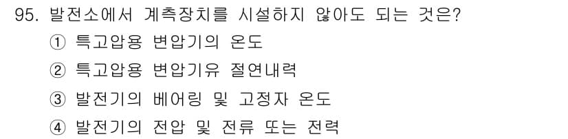 전기공사산업기사 2018년 95번 - 정답과 핵심 포인트를 검수 중인 기출문제