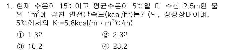 수질환경산업기사 2019년 1번 - 문제에서 주어진 수온과 평균 수온을 바탕으로 열전달 계산을 진행합니다. ... 에 관한 핵심 기출문제