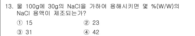 수질환경산업기사 2019년 13번 - 정답과 핵심 포인트를 검수 중인 기출문제