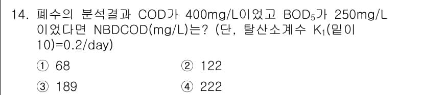 수질환경산업기사 2019년 14번 - 정답과 핵심 포인트를 검수 중인 기출문제