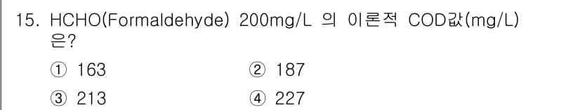 수질환경산업기사 2019년 15번 - 정답과 핵심 포인트를 검수 중인 기출문제