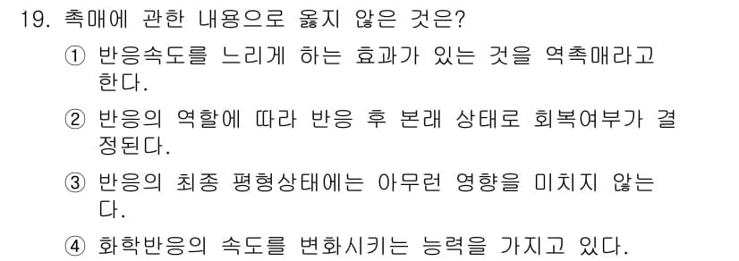 수질환경산업기사 2019년 19번 - 정답과 핵심 포인트를 검수 중인 기출문제