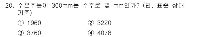 수질환경산업기사 2019년 20번 - 정답과 핵심 포인트를 검수 중인 기출문제