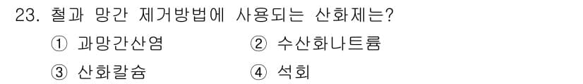 수질환경산업기사 2019년 23번 - 정답과 핵심 포인트를 검수 중인 기출문제