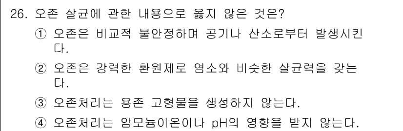 수질환경산업기사 2019년 26번 - 정답과 핵심 포인트를 검수 중인 기출문제