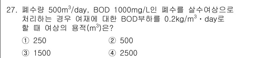 수질환경산업기사 2019년 27번 - 정답과 핵심 포인트를 검수 중인 기출문제