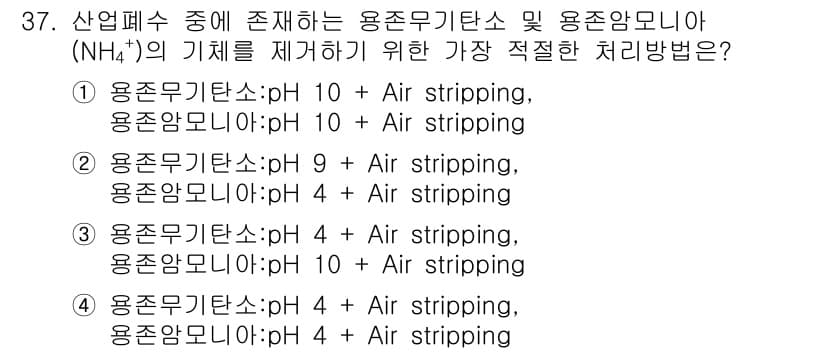수질환경산업기사 2019년 37번 - 정답과 핵심 포인트를 검수 중인 기출문제
