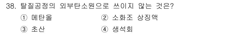 수질환경산업기사 2019년 38번 - 정답과 핵심 포인트를 검수 중인 기출문제