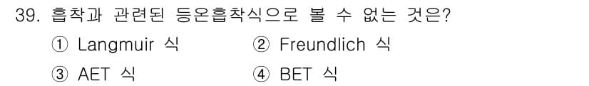 수질환경산업기사 2019년 39번 - 정답과 핵심 포인트를 검수 중인 기출문제