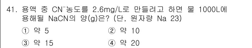 수질환경산업기사 2019년 41번 - 정답과 핵심 포인트를 검수 중인 기출문제