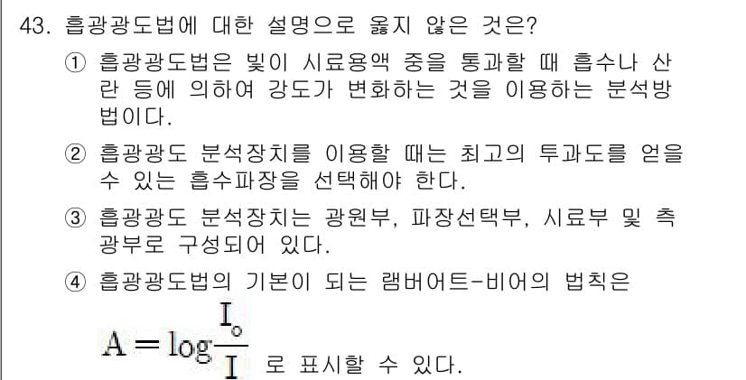 수질환경산업기사 2019년 43번 - 정답과 핵심 포인트를 검수 중인 기출문제
