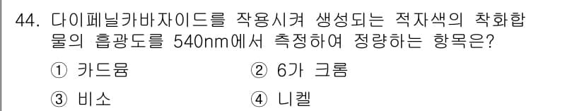 수질환경산업기사 2019년 44번 - 정답과 핵심 포인트를 검수 중인 기출문제