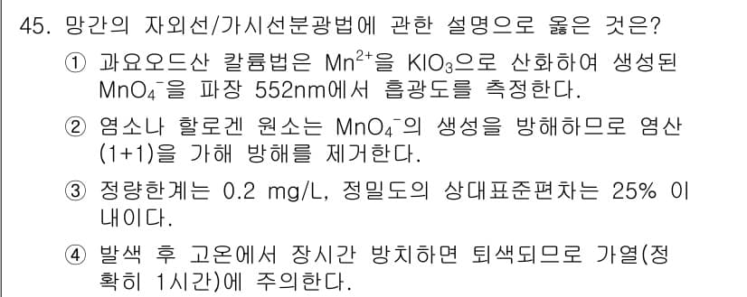수질환경산업기사 2019년 45번 - 정답과 핵심 포인트를 검수 중인 기출문제